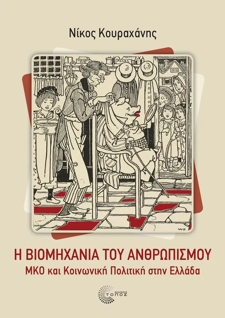BIOMHXANIA front 726x1024.jpg