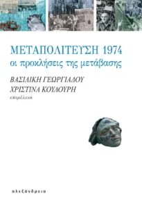 METAPOLITEYSH 1974 699x1024.jpg
