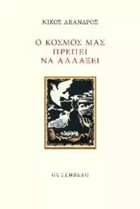 leandros.jpg