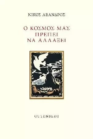 leandros.jpg