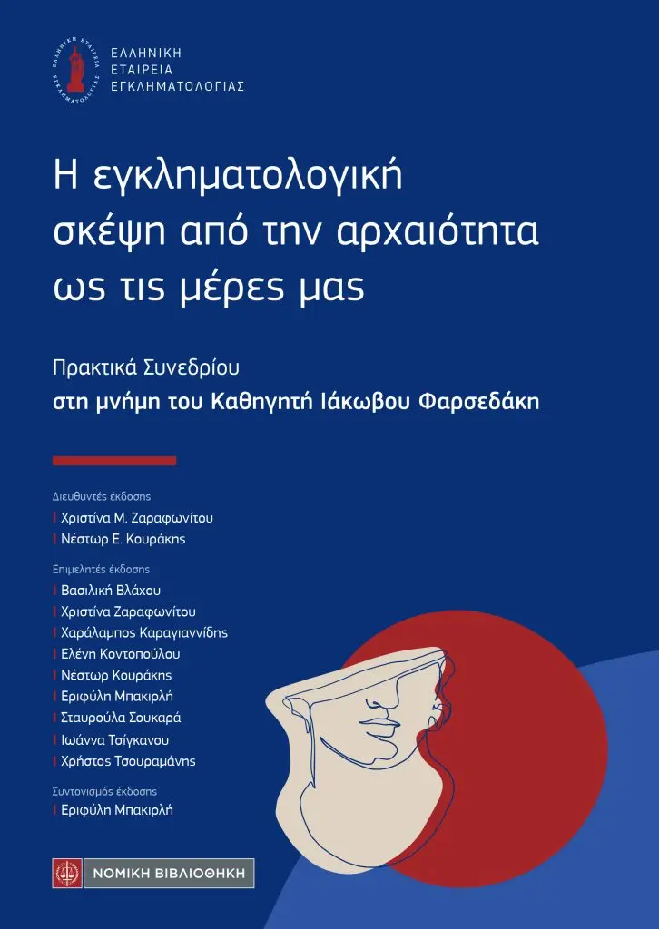 ΕΞΩΦΥΛΛΟ1 726x1024.jpg