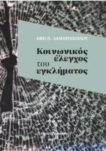 Εξωφυλλο εμπρος σελ Λαμπροπουλου.jpg