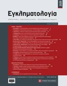 εγκλημ25.jpg