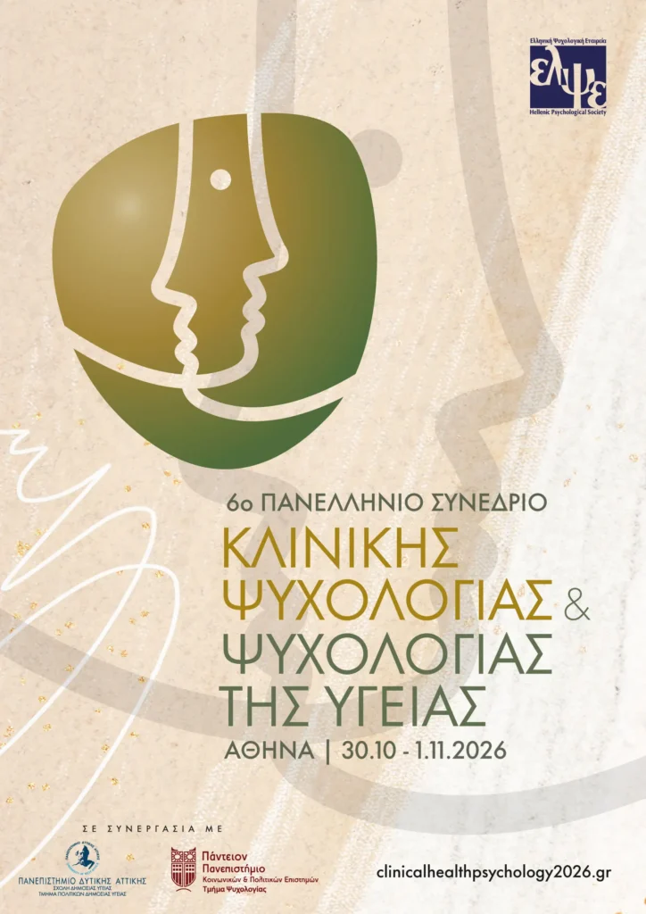 Αφίσα-Συνεδρίου_6th-clinical-post-v3_final.jpg